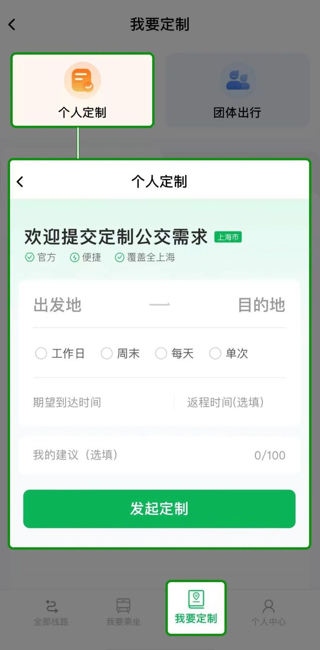 出行！上海公交有新变化开元棋牌app事关你的(图4)