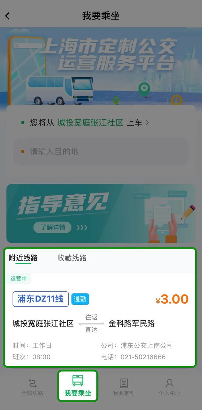 出行！上海公交有新变化开元棋牌app事关你的(图5)