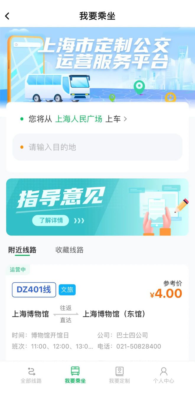 出行！上海公交有新变化开元棋牌app事关你的(图8)
